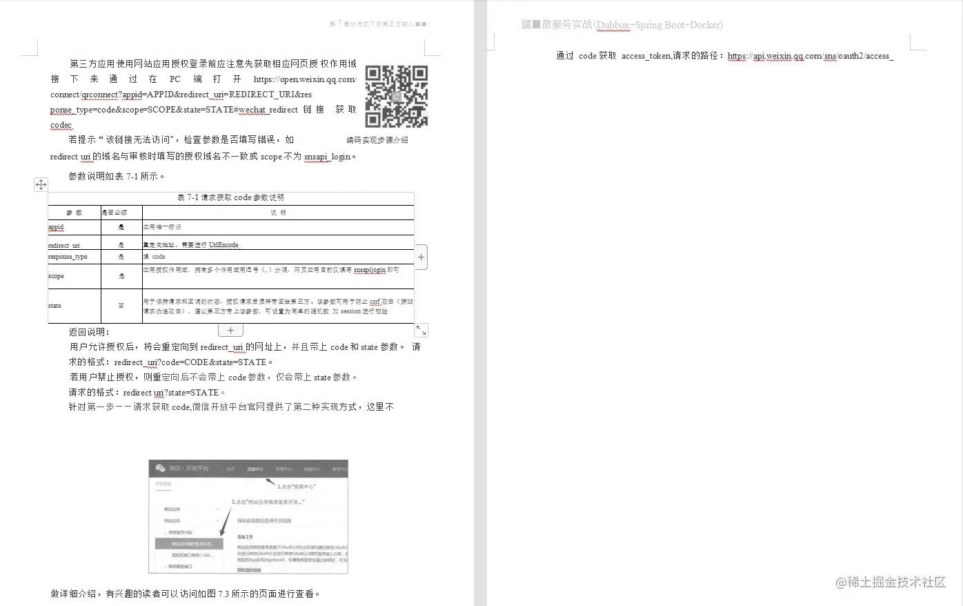 步入刺激战场，手撕微服务实战Dubbox+Spring Boot+Docker战役讲解