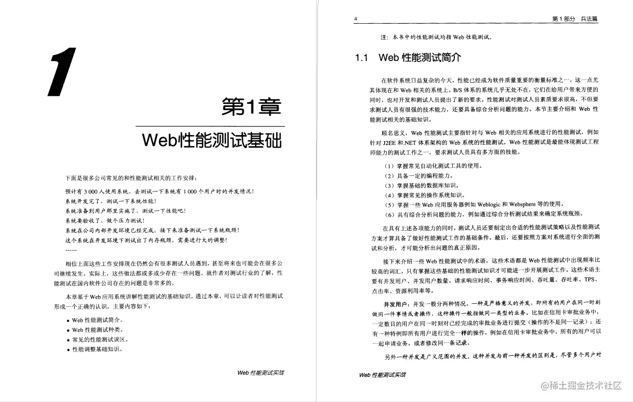 软件测试，每日好书推荐，《Web性能测试实战》PDF，高清版