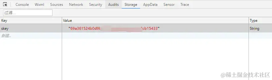 小程序端存入localStorage的skey