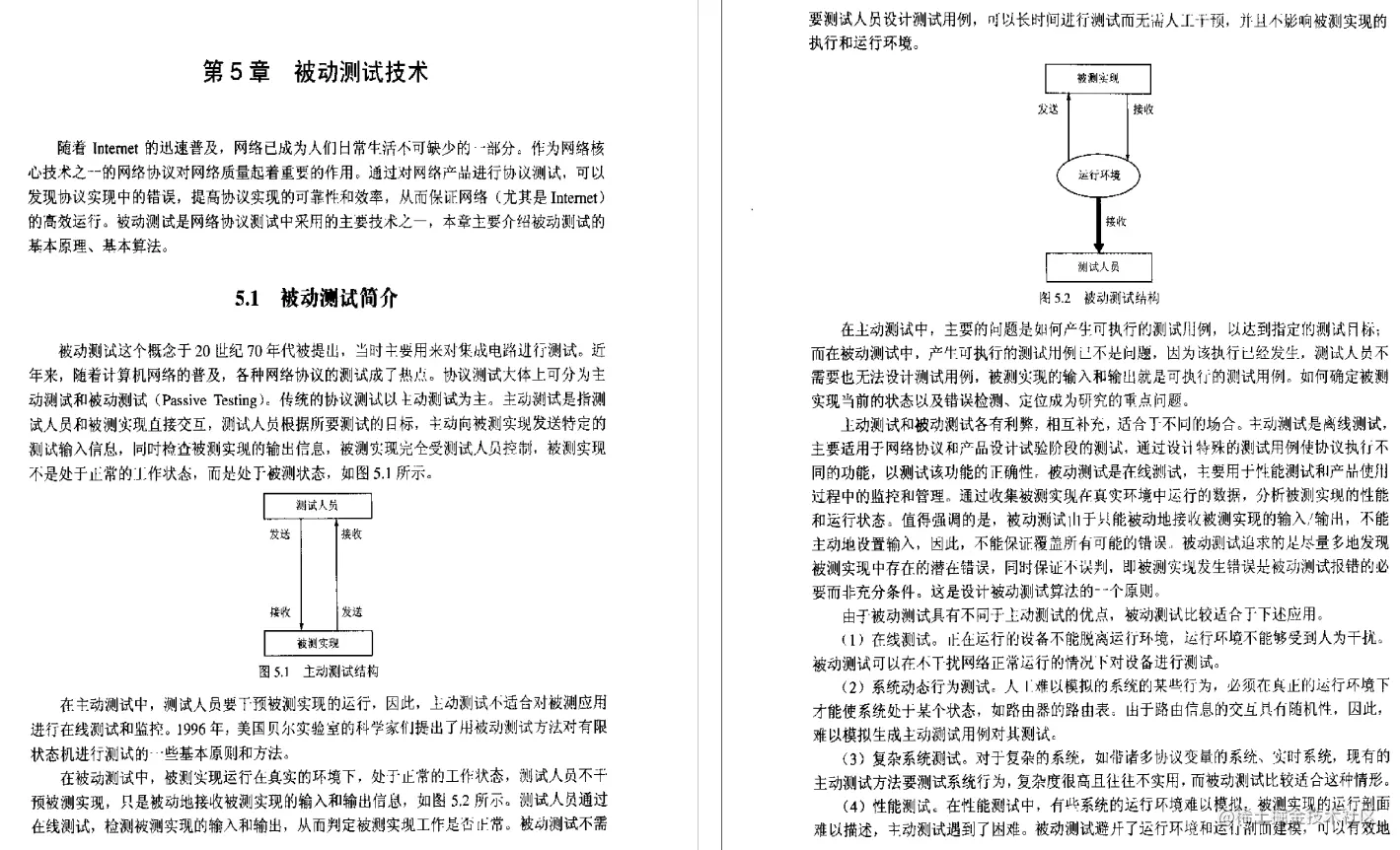 测试好书推荐：《软件测试新技术与实践》高清pdf版
