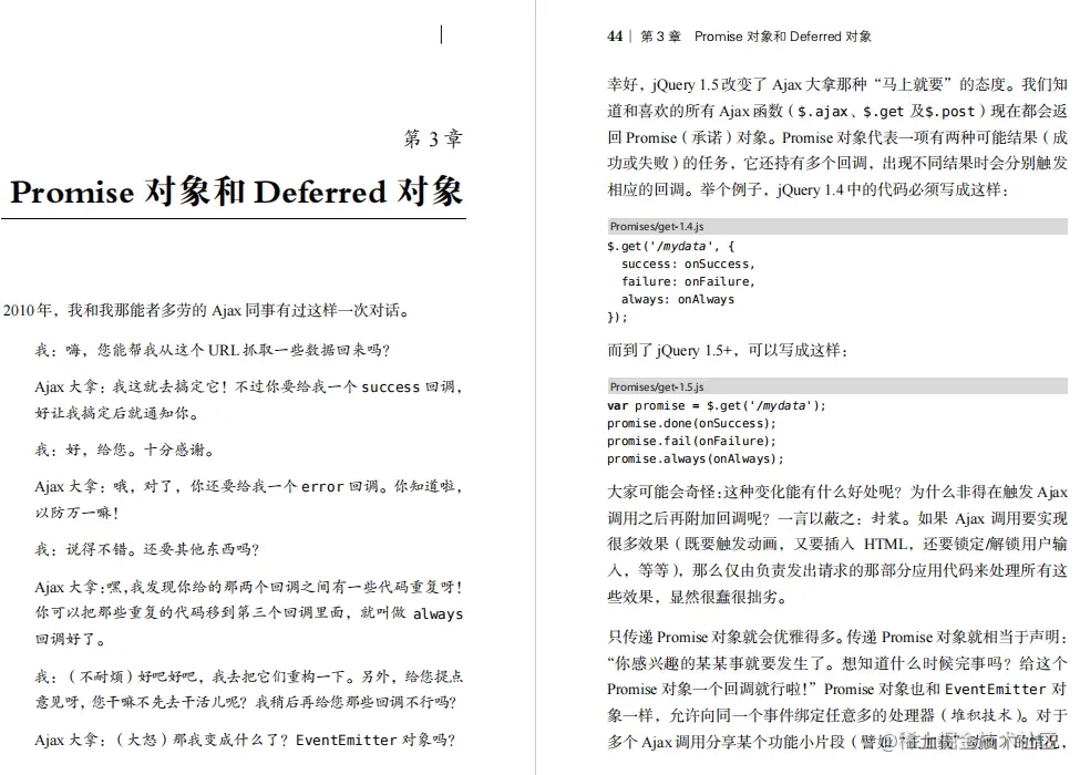 软件测试-好书推荐：《JavaScript异步编程》PDF高清版