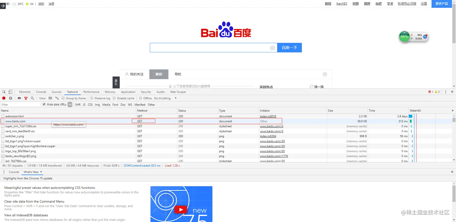 开发者工具查看HTTP请求