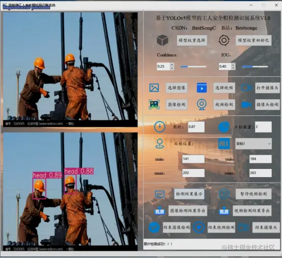 高精度工人安全帽检测识别系统465.png