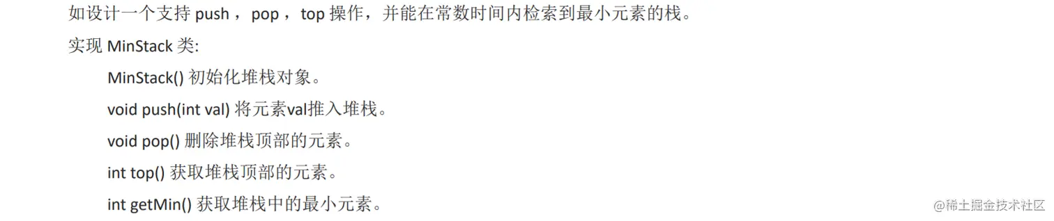 栈 - 最小栈(Leetcode 155).png