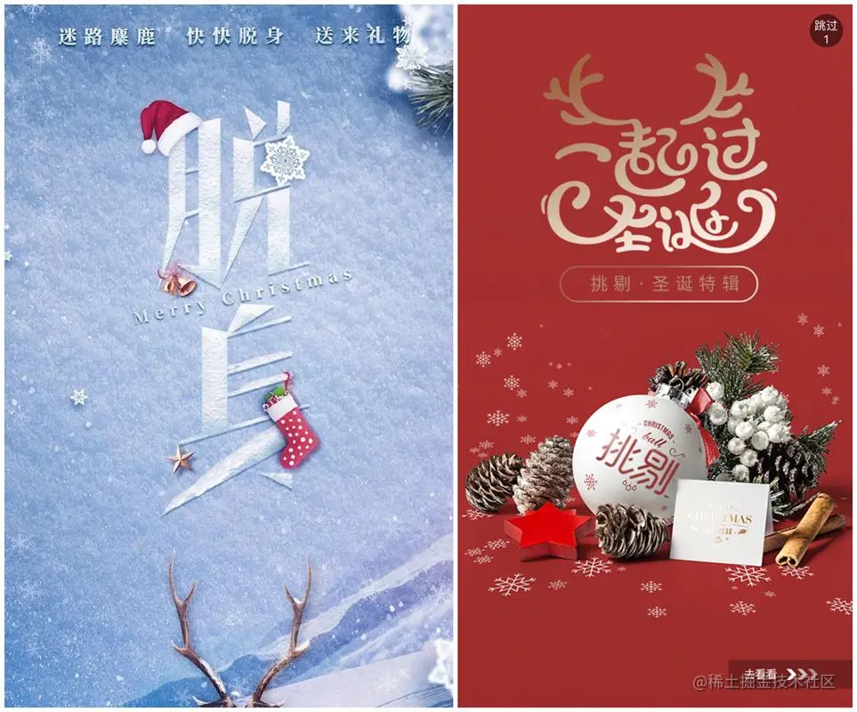 圣诞节专题没有想法？看这篇文章就够了！
