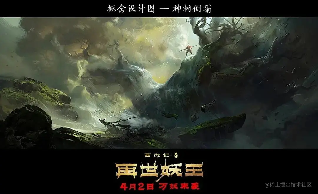 《西游记之再世妖王》场景概念图1