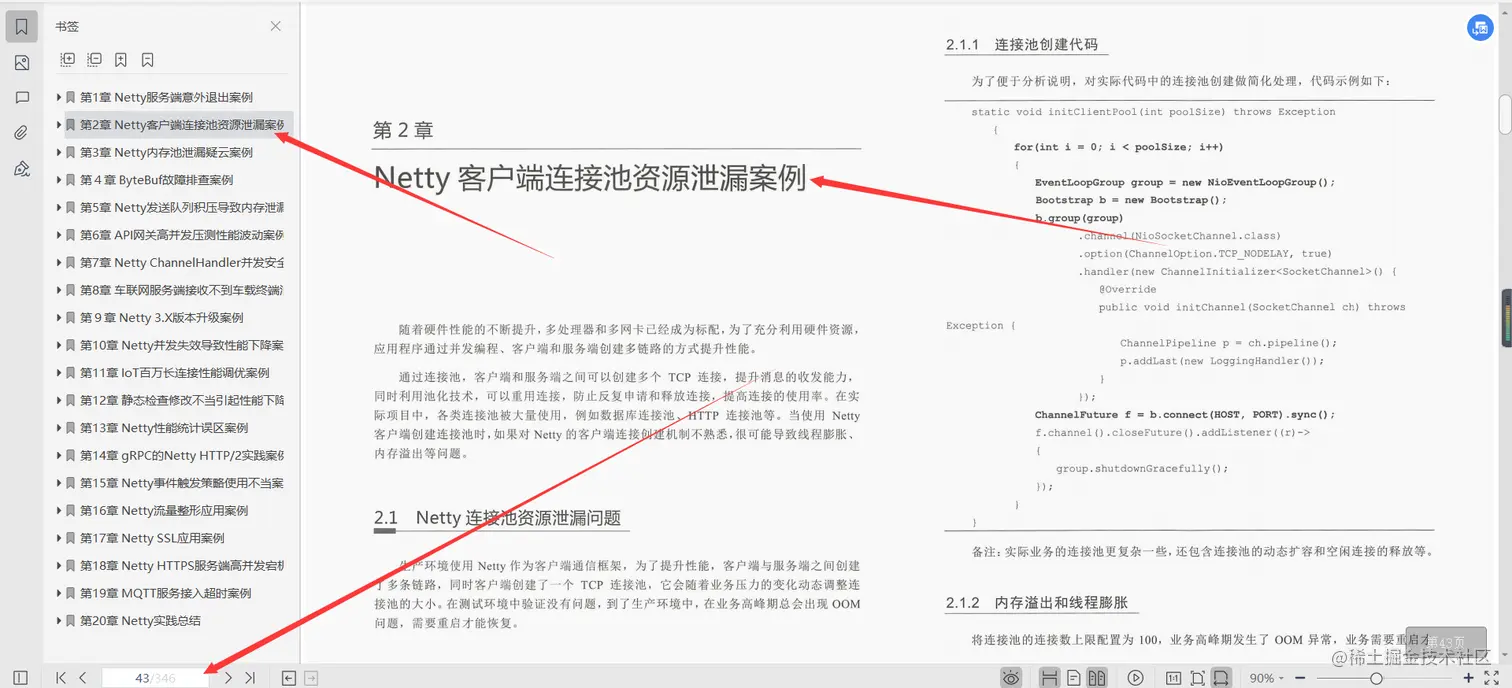 阿里资深架构师耗费三年终于把Netty进阶之路文档给整理完了