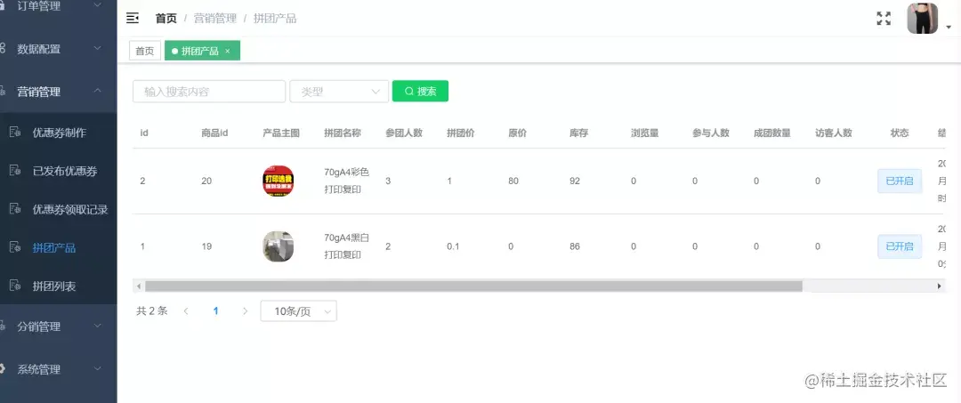 基于spring boot + MybatisPlus 商城管理系统的Java开源商城系统
