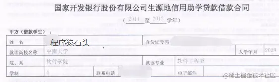 助学贷款合同