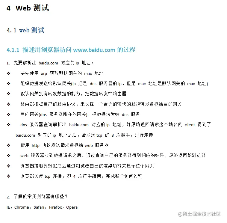 秋招神操：他凭借“软件测试核心技能精讲”，竟收割了18个Offer