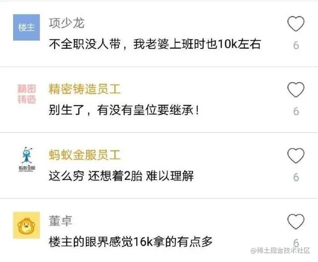 程序员没车没房，月薪16k想生二胎，网友吐槽：这么穷就别生了