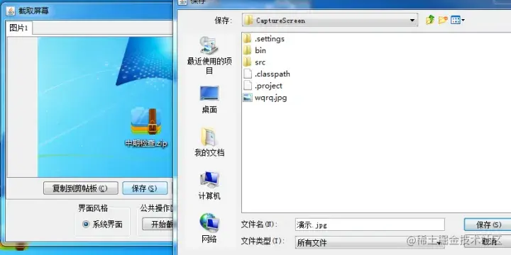 基于Java的QQ屏幕截图工具的设计与实现（论文+PPT+源码）