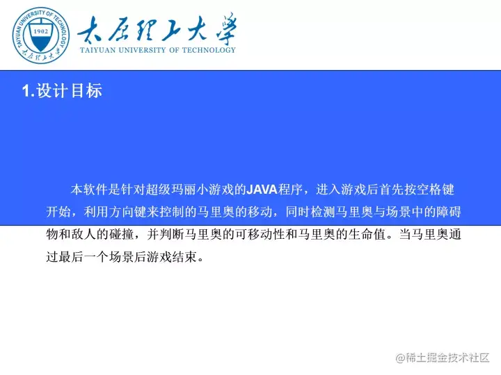 基于Java的超级玛丽游戏的设计与实现（论文+PPT+源码）