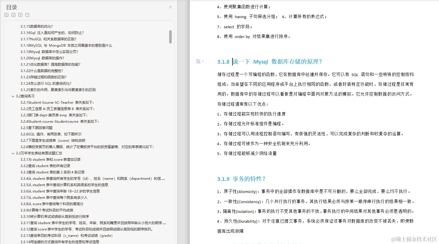 裸辞闭关60天，啃下这些软件测试笔记，有幸通过阿里测开岗P7面试