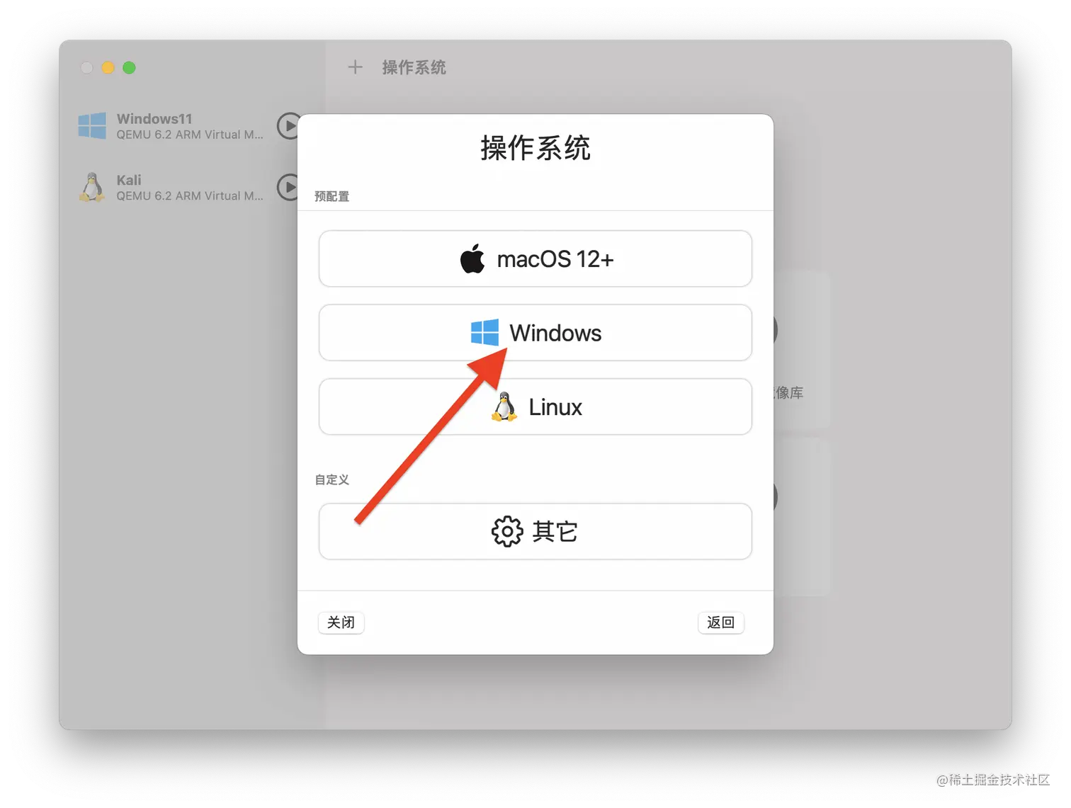 选择Windows