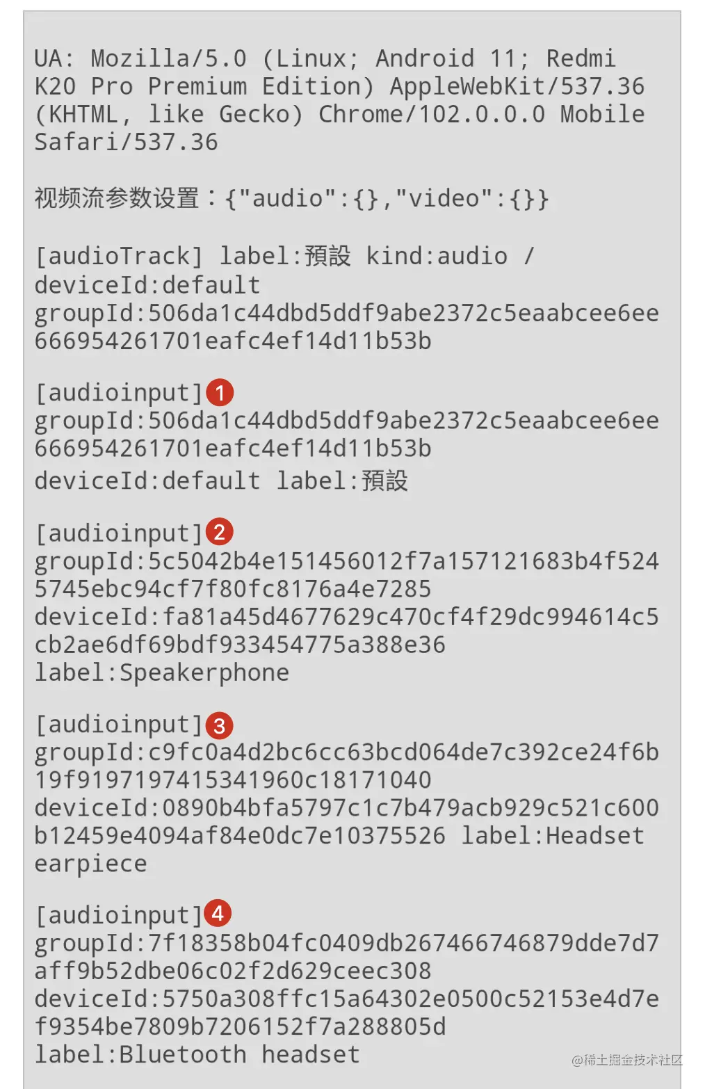 Android Chrome 上的音频输入列表.png