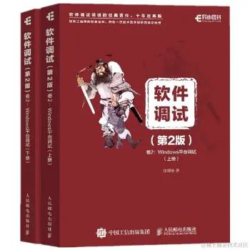 每天写代码每天调试的他坚持了二十年，出版了软件调试大全