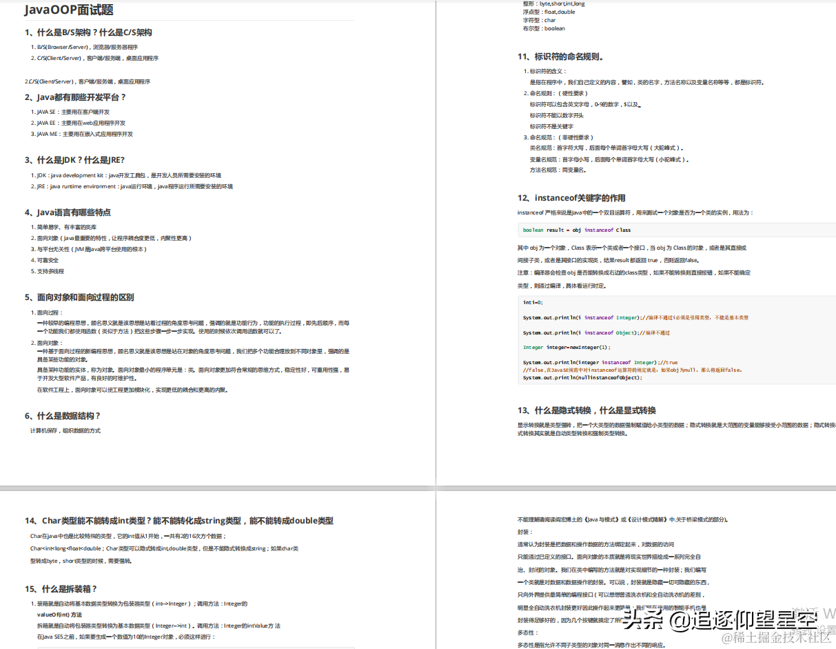 这是什么神仙面试宝典？半月看完25大专题，居然斩获阿里P7offer