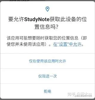 Android11设备上targetSdkVersion<=29的应用，申请前台、后台位置权限