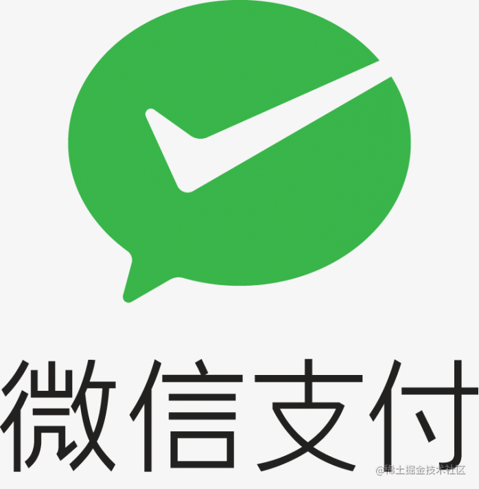 微信支付
