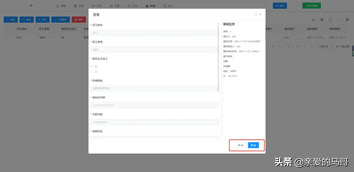 开源软件 | 国产Java开源表单系统TDUCK