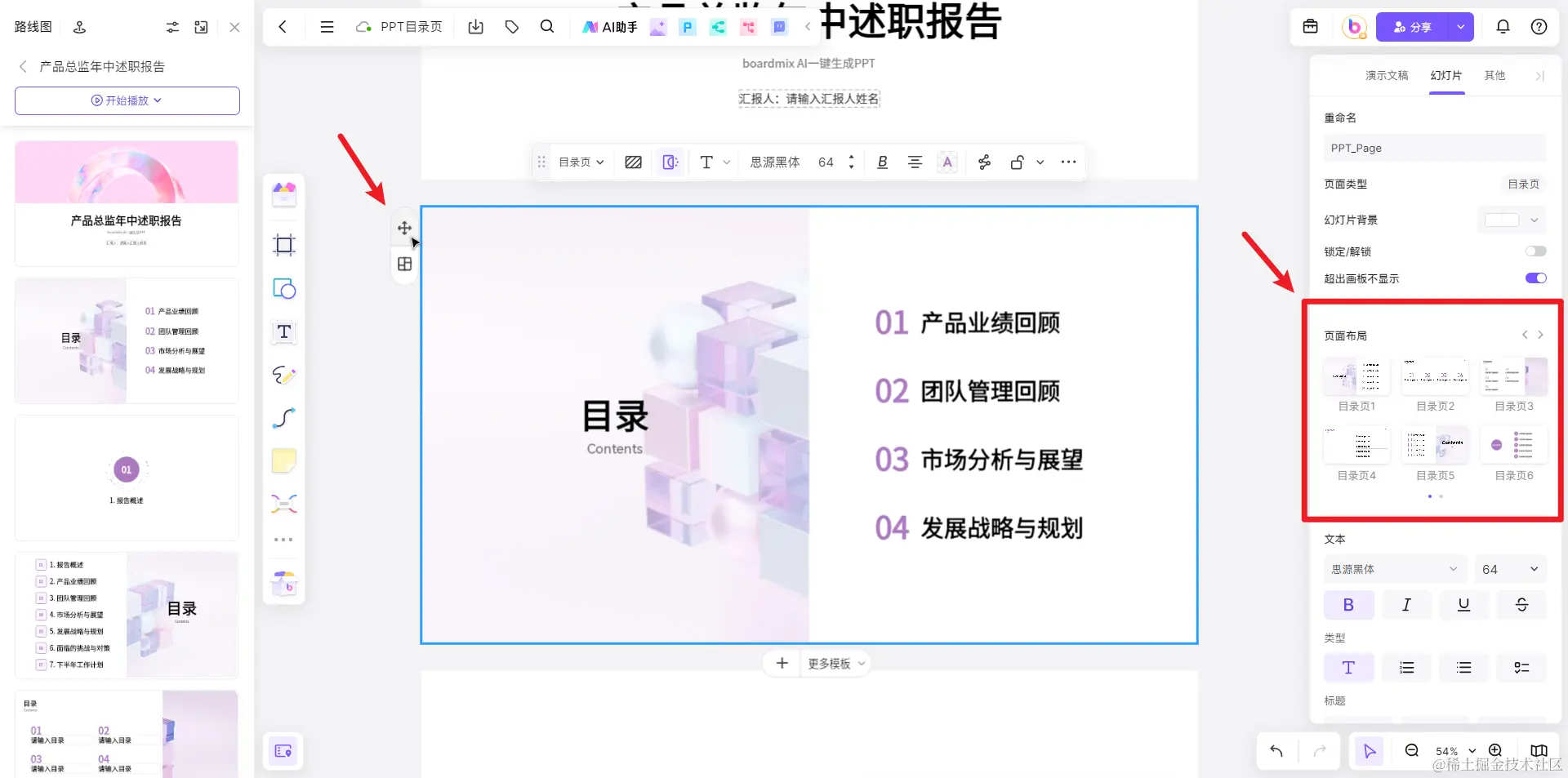 一键更改PPT目录页面布局