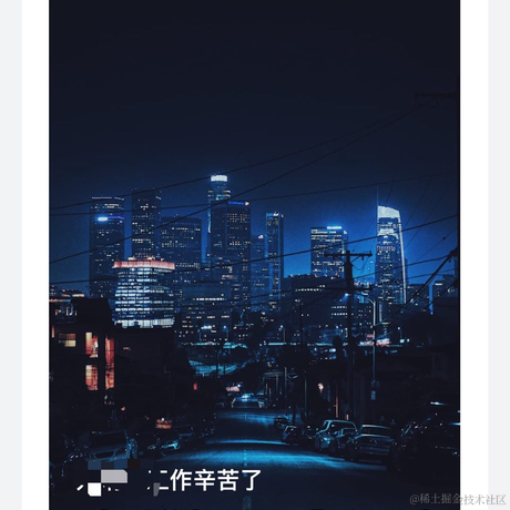 不想加班的打工人于2021-04-26 10:07发布的图片