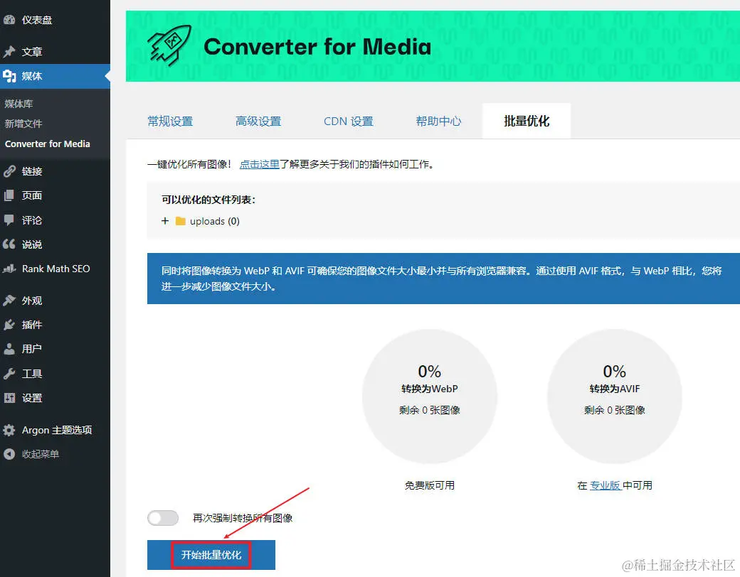 26、WordPress批量转换webp.jpg