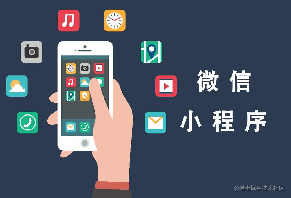 小程序