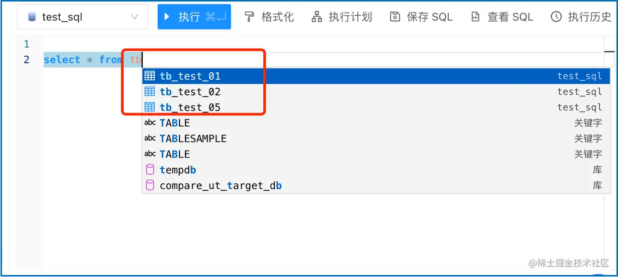NineData 提供强大的 SQL 智能补全功能