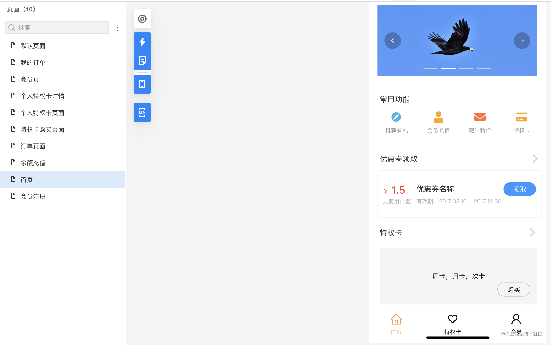 会员系统