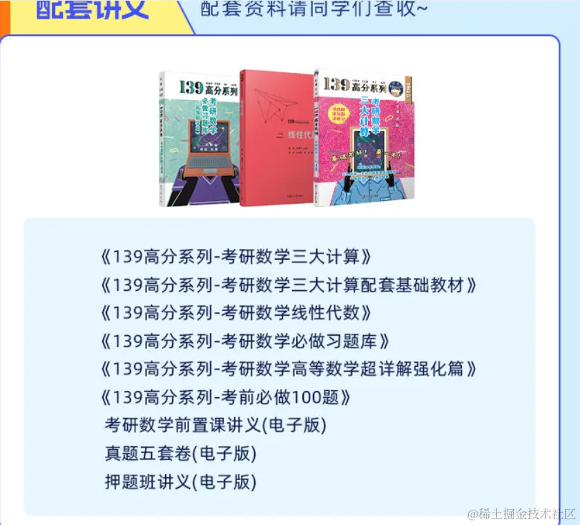 2025考研公共课全程班【数学二】(杨超团队)