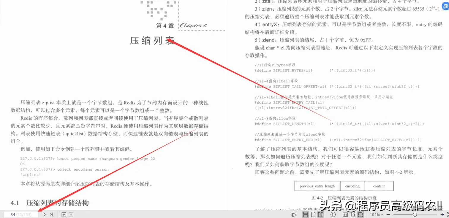 阿里资深专家整理的Redis5设计与源码分析宝典终于横空出世