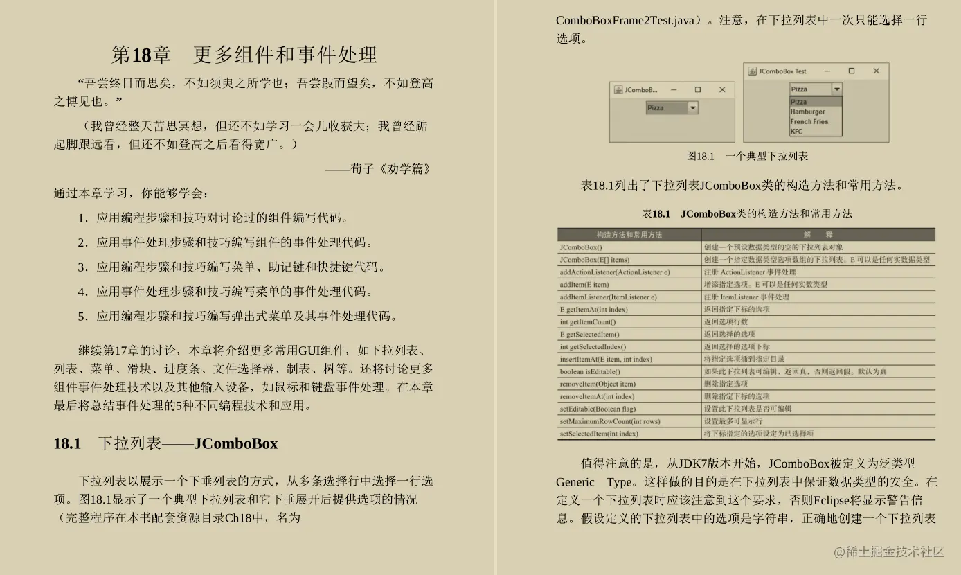封笔之作！阿里P8手写的Java高手是怎样练成的原理方法与实践笔记