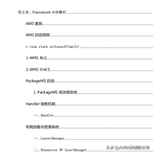 字节跳动大神含泪写下了这篇—Android框架体系架构的知识