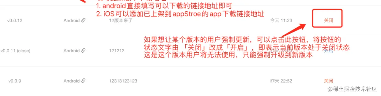 4_配置强制更新版本.png