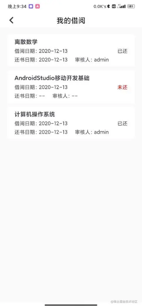 安卓期末大作业——图书信息管理系统