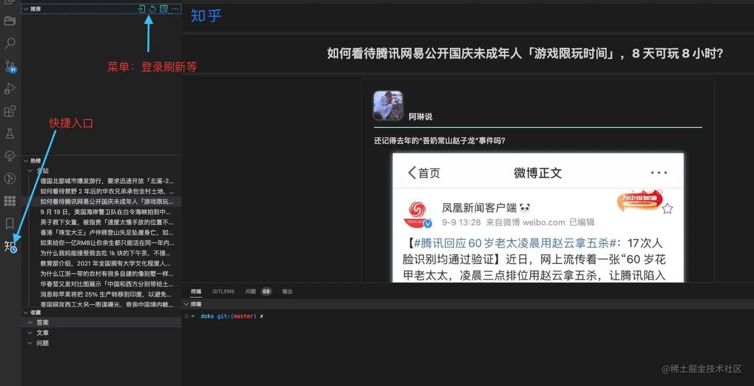 vscode-zhihu.png