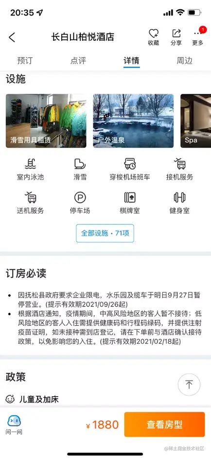 信息图谱在携程酒店的应用