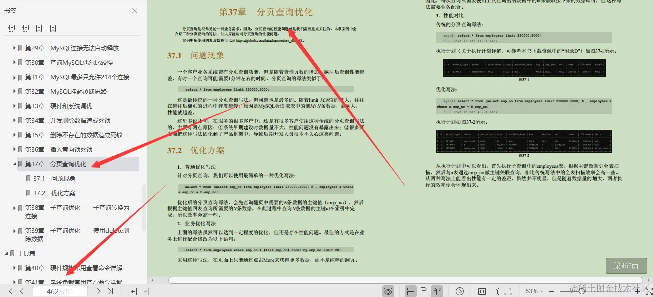 完美，阿里DBA骨干团队编写的792页MySQL调优笔记真香