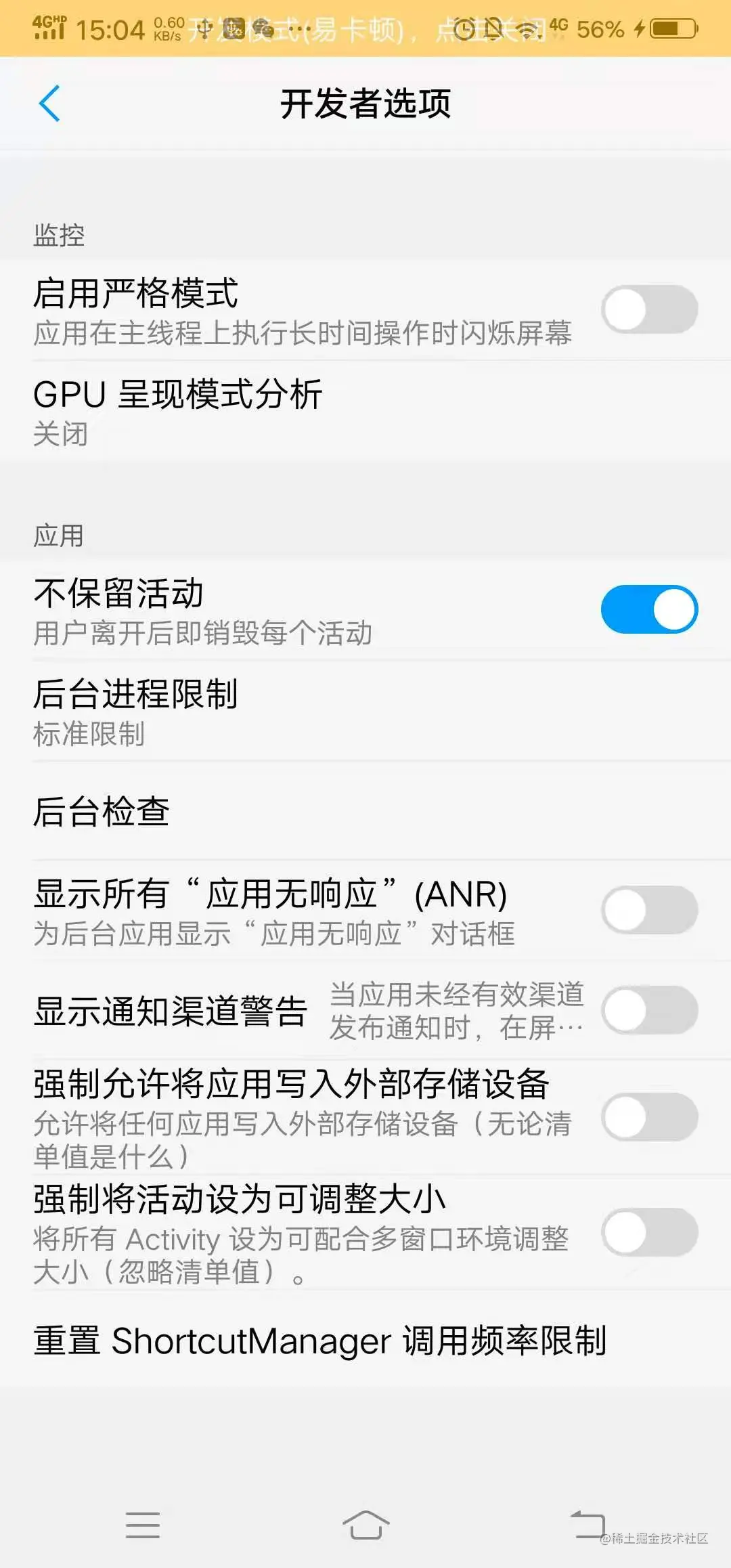 设置不保留活动