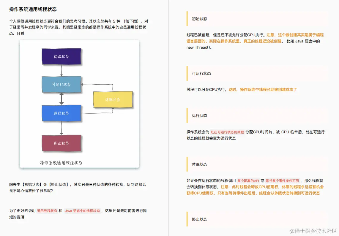 京东表哥把410页并发编程手册甩我，只说了让我吃透赶紧去晋升P7