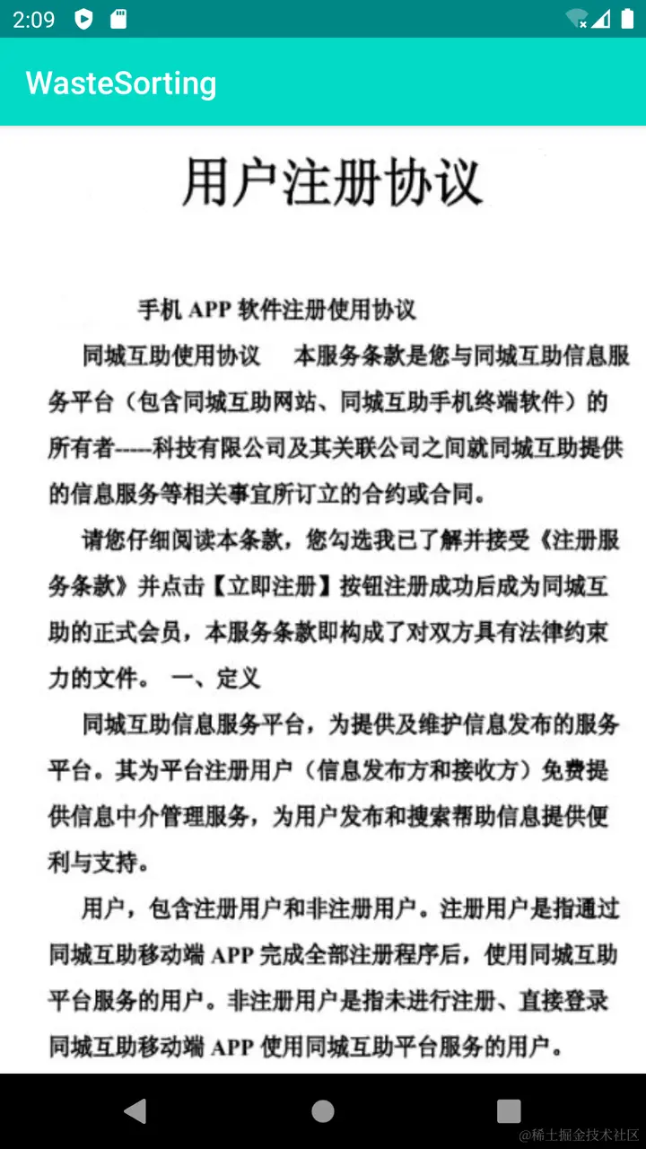 安卓APP源码和设计报告——基于Android的TRASH分类系统