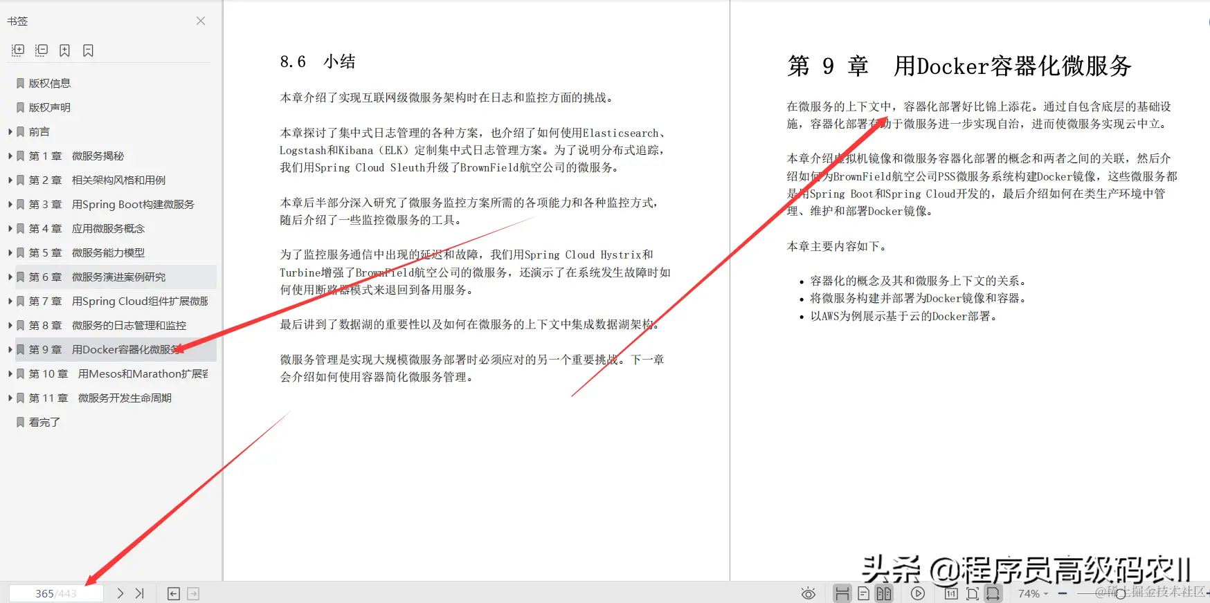 终于有大牛把Spring微服务架构设计第2版文档给整理完毕了