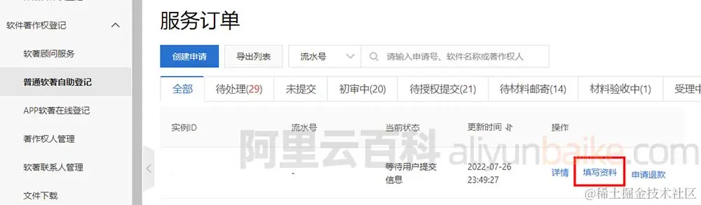 软著申请填写资料