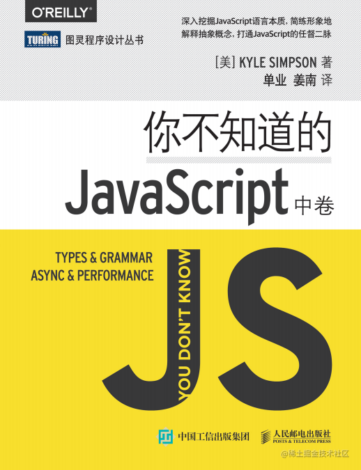 你不知道的JavaScript