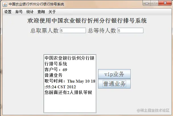 中国农业银行忻州分行排号系统的设计与实现（论文+PPT+源码）