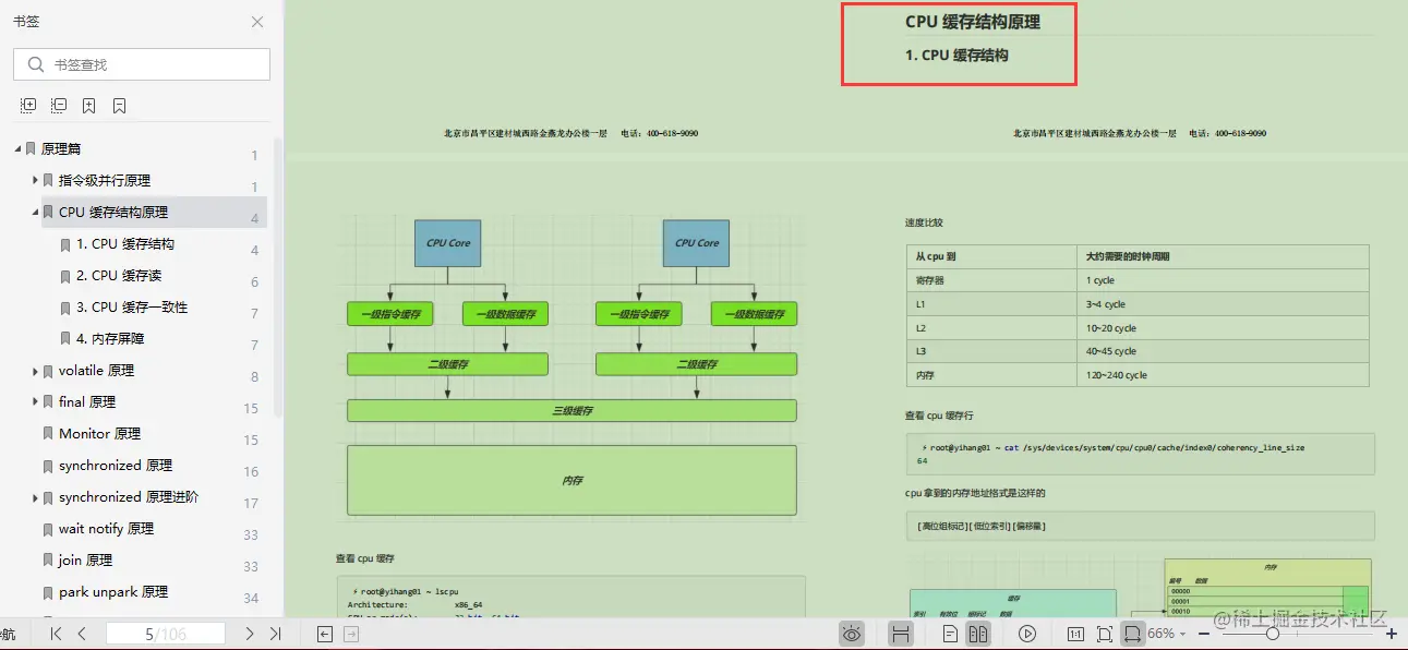 激动！阿里技术官纯手打，1263页并发编程全系笔记，限时开源