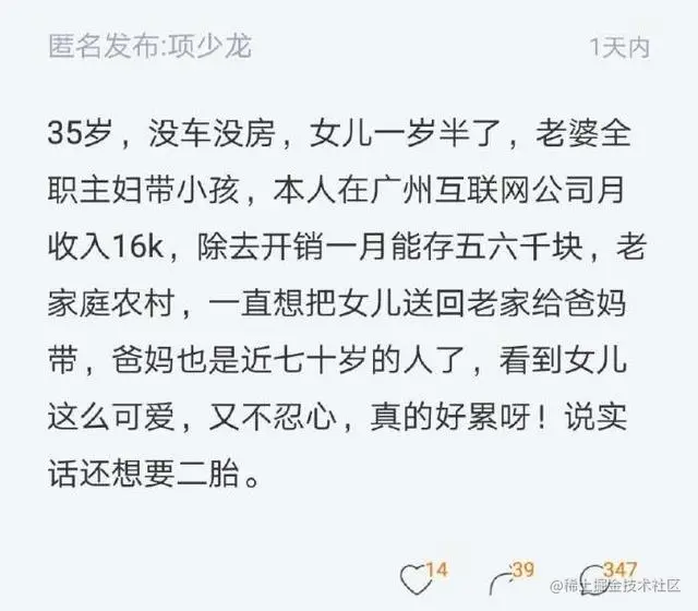 程序员没车没房，月薪16k想生二胎，网友吐槽：这么穷就别生了